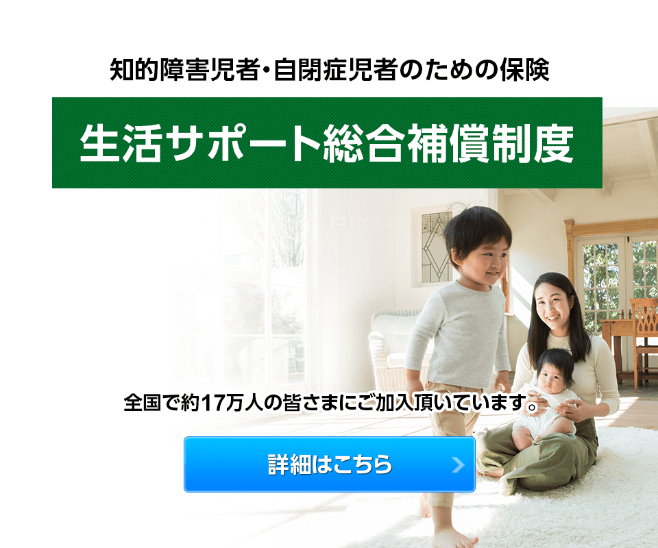 知的障害 発達障害など障害者向けの保険代理店 株式会社ジェイアイシー
