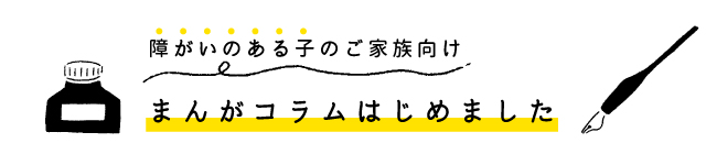 まんがコラムはじめました